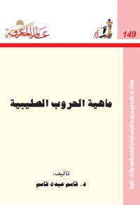 ماهية الحروب الصليبية